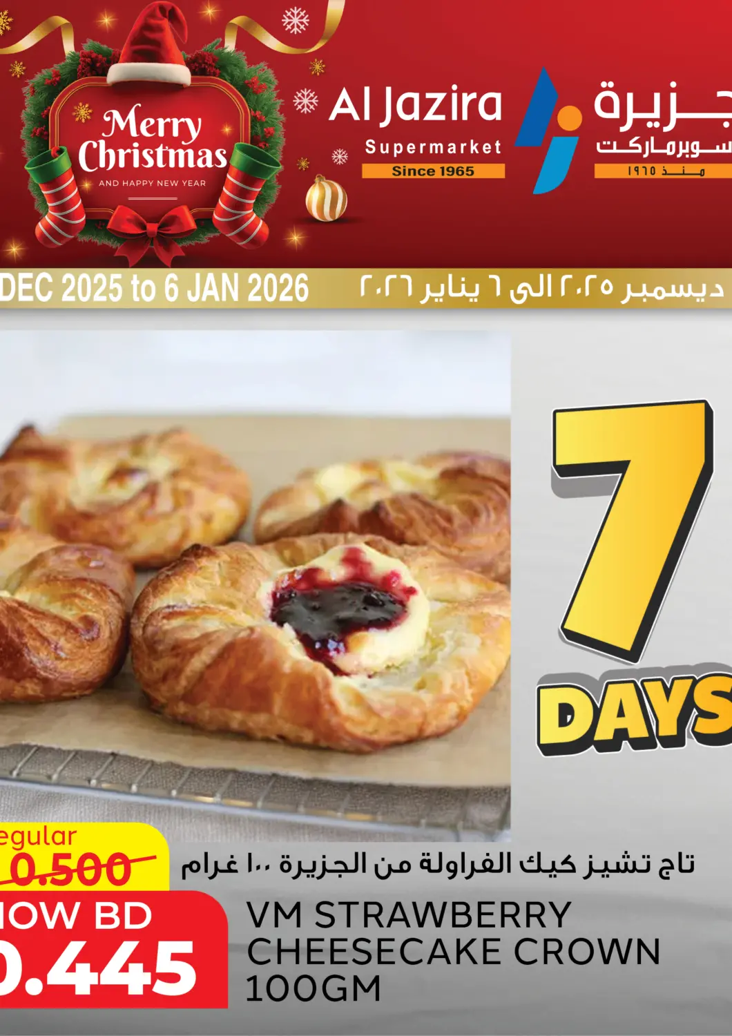 Bahrain Al Jazira Supermarket offers in D4D Online. Merry Christmas. . Till 6th January