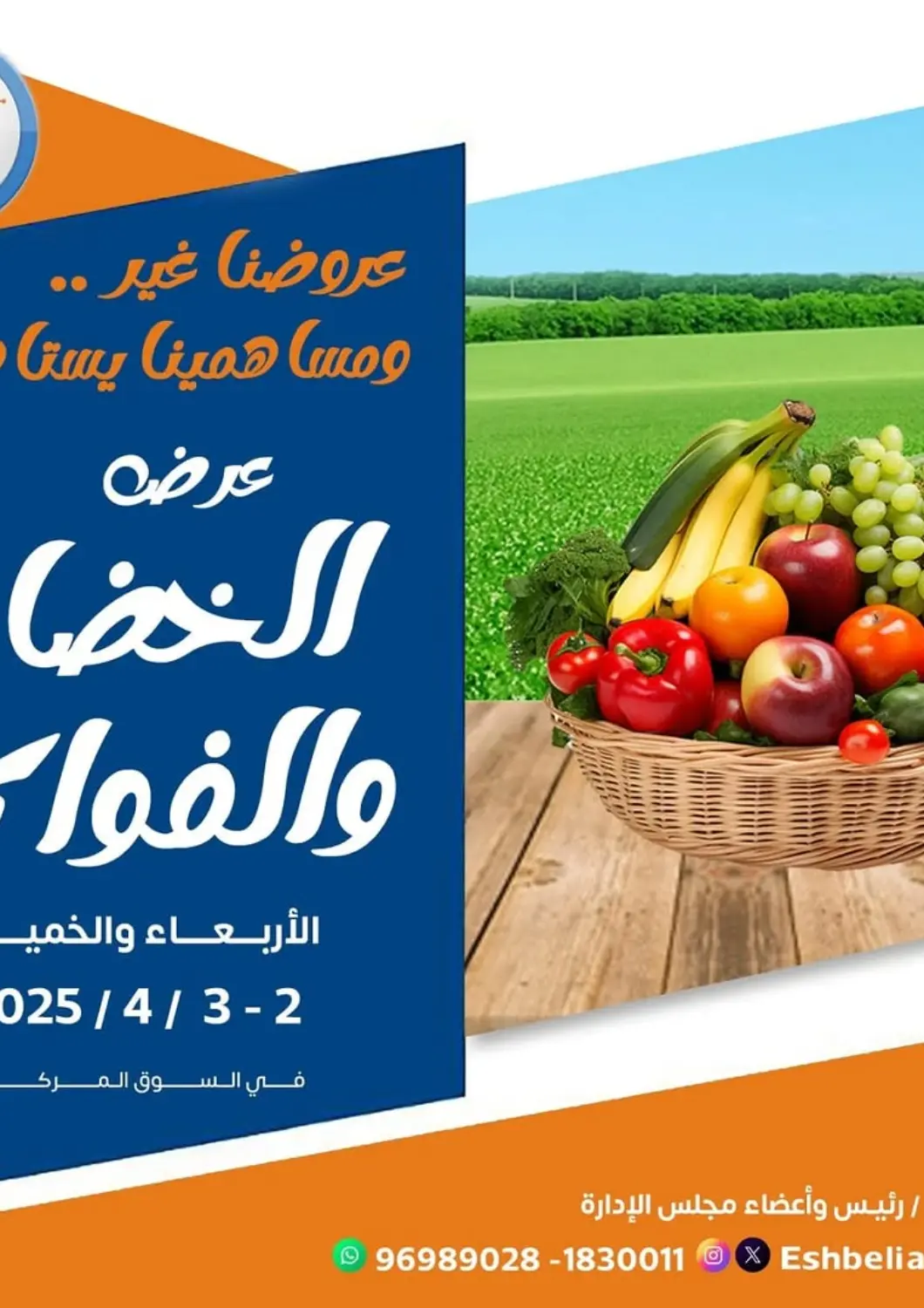 Kuwait - Kuwait City Eshbelia Co-operative Society offers in D4D Online. Special offer. . Till 3rd April
