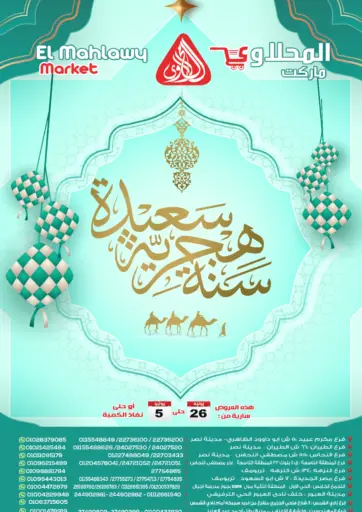 El Mahallawy Market - Special Offer in Egypt Offers - Egypt Special Offer