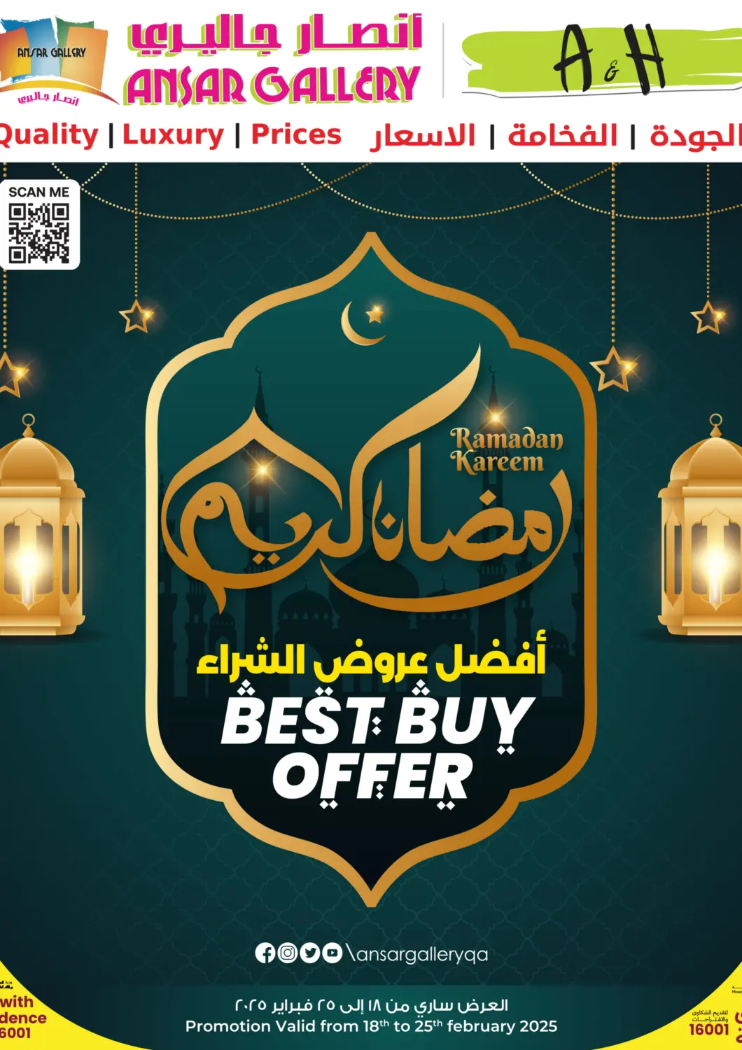 عروض أنصار جاليري قطر - الريان في دي٤دي أونلاين. أفضل عروض الشراء. . Till 25th February