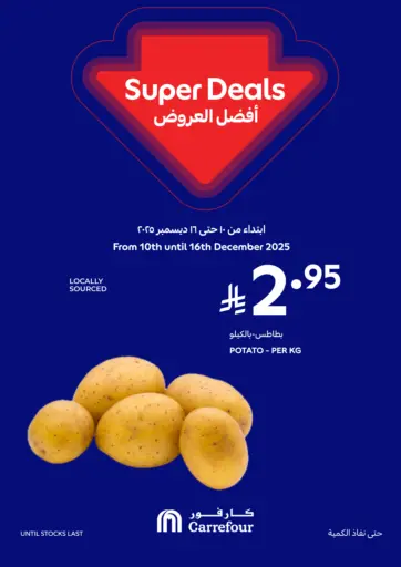 أفضل العروض