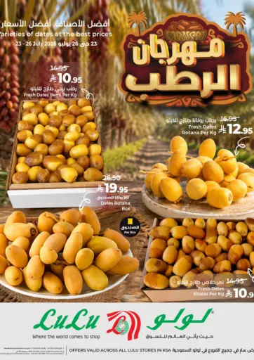 مهرجان الرطب