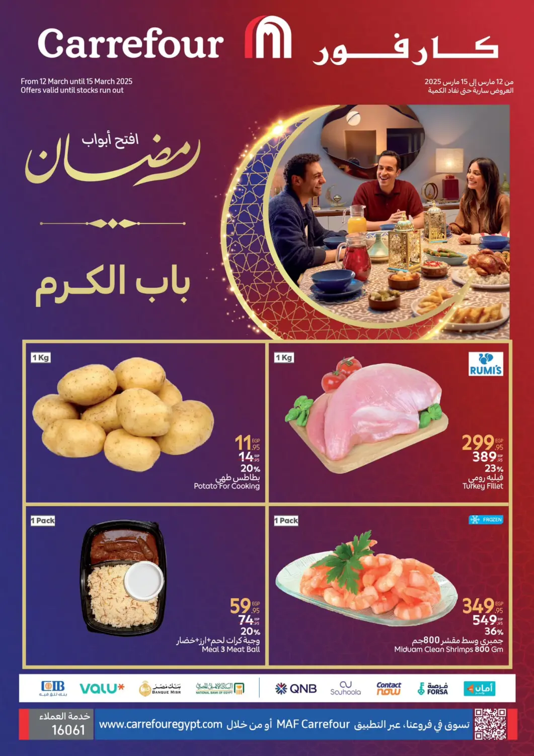 عروض كارفور Egypt - القاهرة في دي٤دي أونلاين. أفتح ابواب رمضان. . Till 15th March