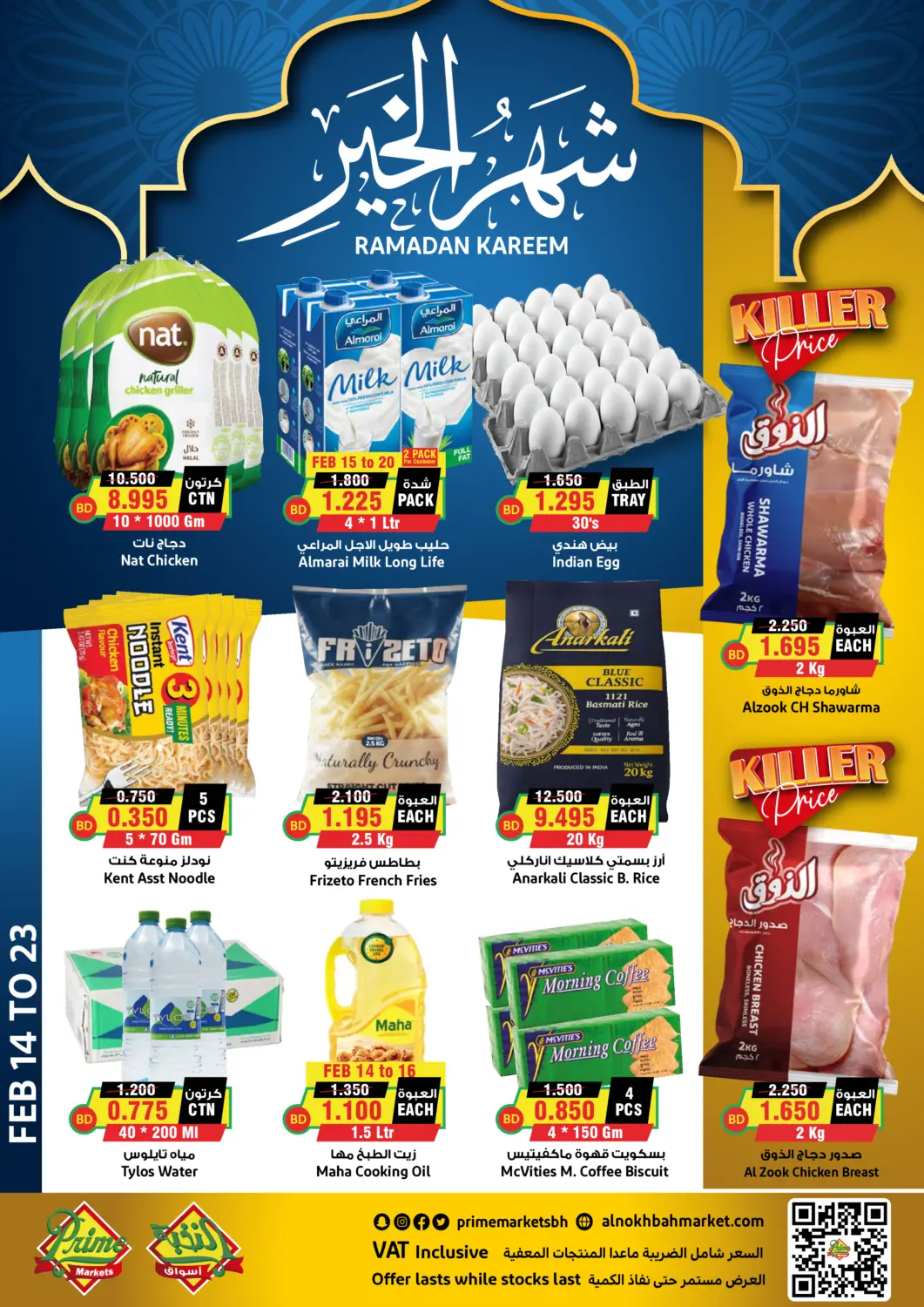 Bahrain Prime Markets offers in D4D Online. Ramadan Kareem. . Till 23rd February