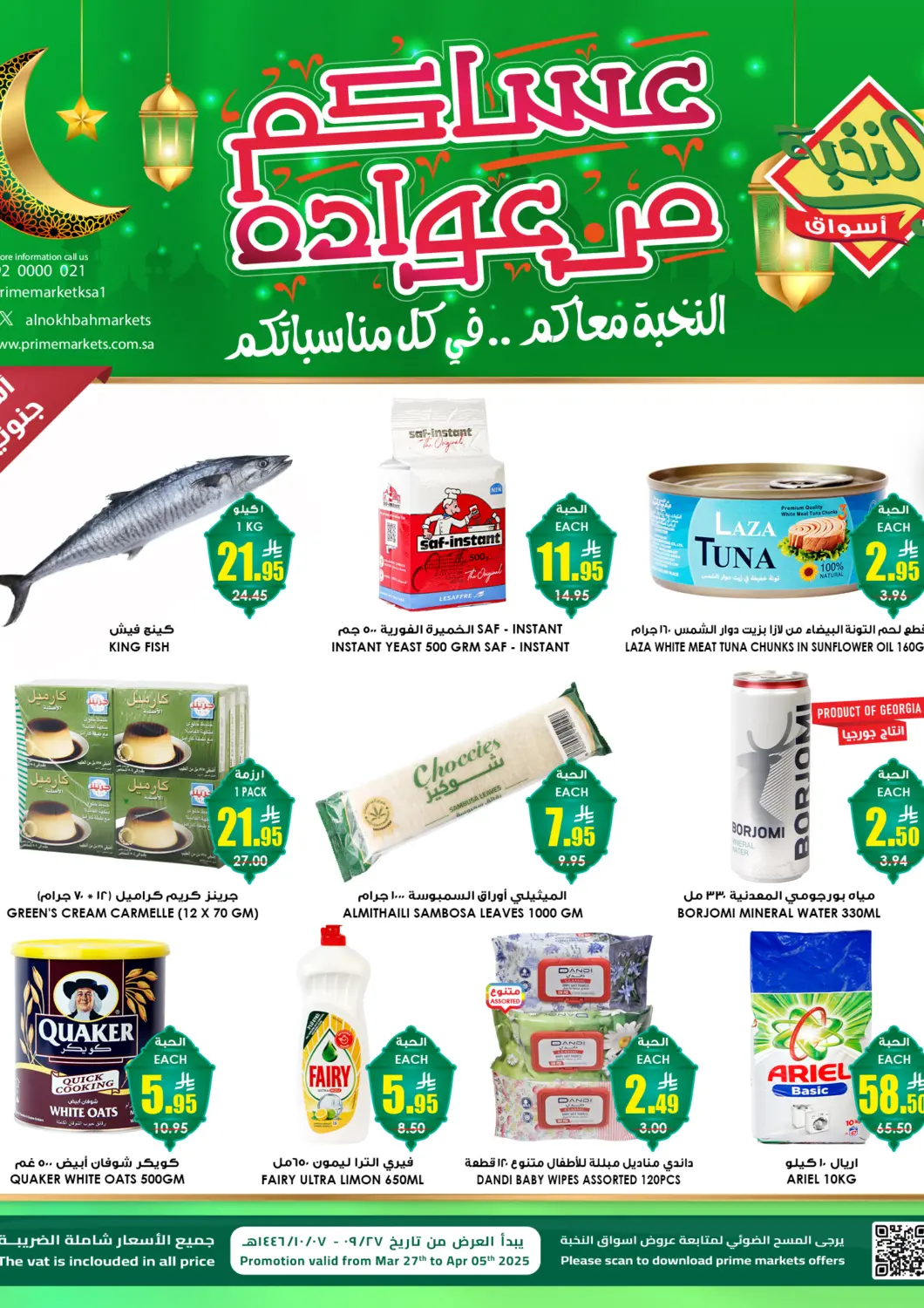 عروض أسواق النخبة مملكة العربية السعودية, السعودية, سعودية - خميس مشيط في دي٤دي أونلاين. عساكم من عوادة. . Till 5th April