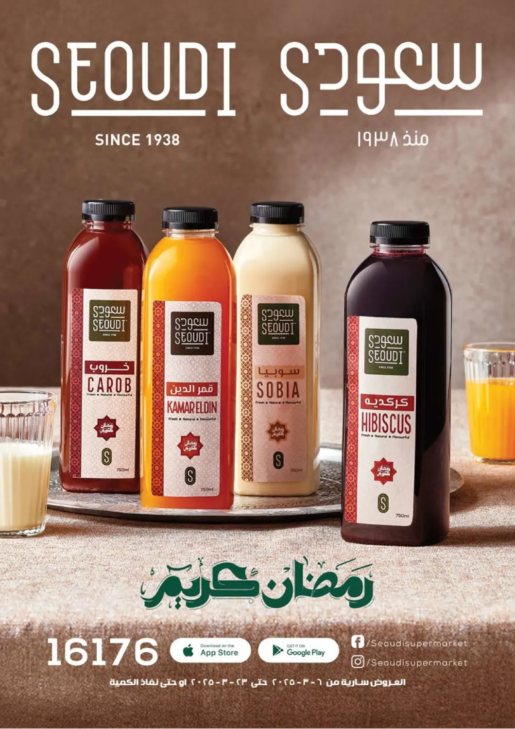 عروض سعودي سوبرماركت Egypt - القاهرة في دي٤دي أونلاين. رمضان كريم. . Till 23rd March