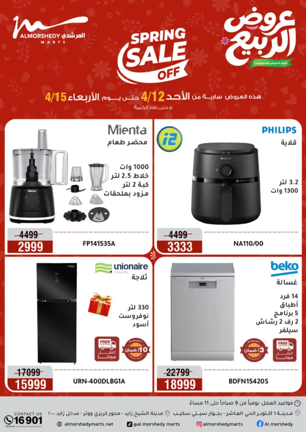 Egypt - Cairo Al Morshedy  offers in D4D Online. Spring Sale. . Till 15th April