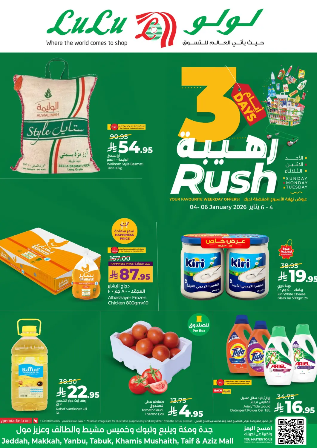 عروض لولو هايبرماركت مملكة العربية السعودية, السعودية, سعودية - جدة في دي٤دي أونلاين. ٣ ايام رهيبة. . حتى ٦ يناير