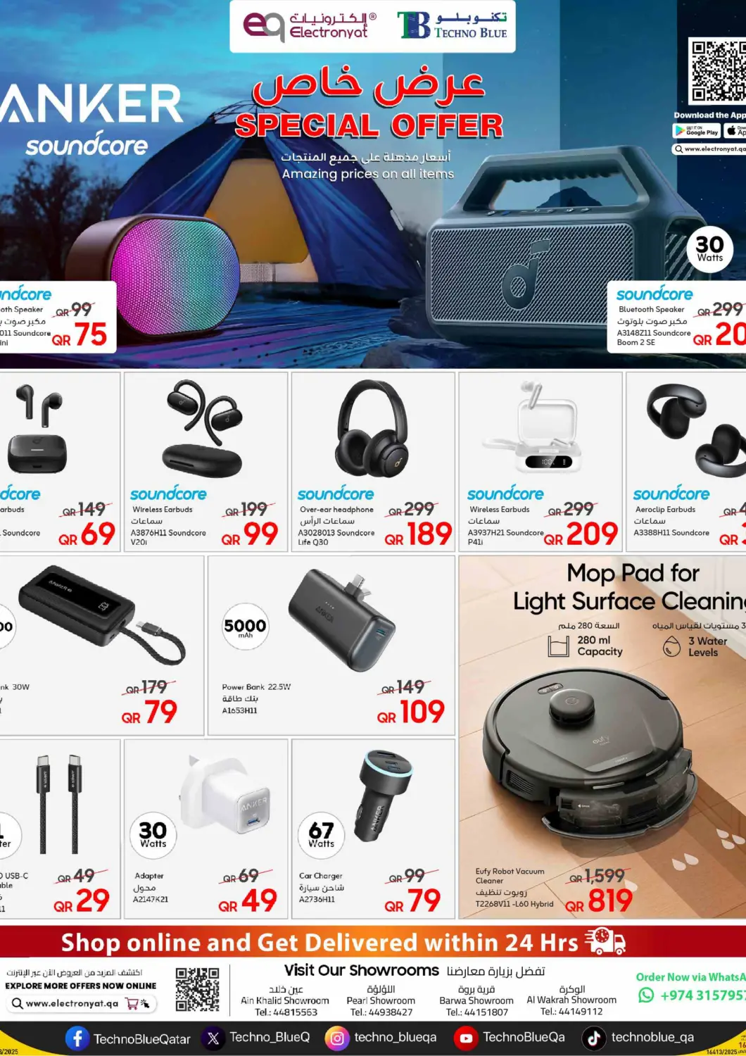 عروض تكنو بلو قطر - الخور في دي٤دي أونلاين. تنزيلات مستلزمات رقمية أنكير. . حتى ٣٠ ديسمبر