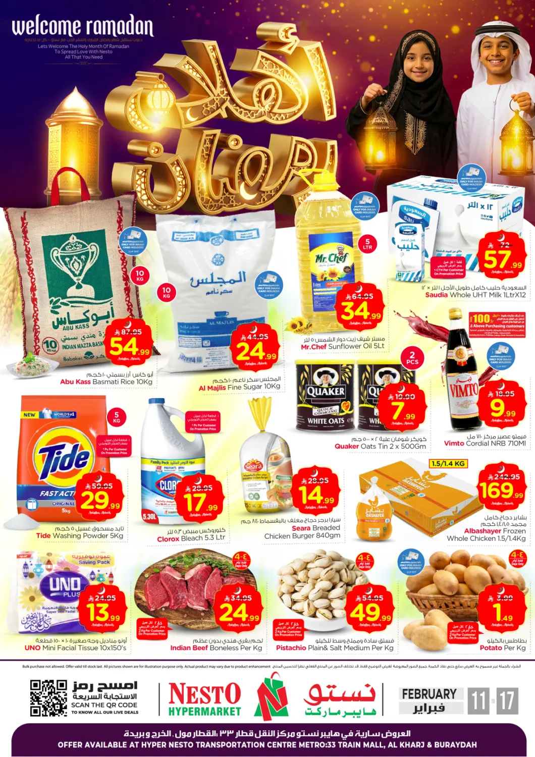 عروض نستو مملكة العربية السعودية, السعودية, سعودية - بريدة في دي٤دي أونلاين. اهلا رمضان. . حتى ١٧ فبراير