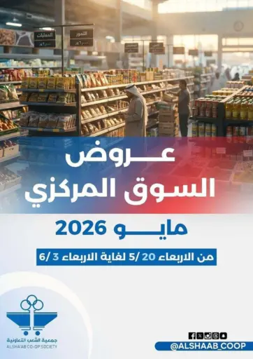 عروض السوق المركزي