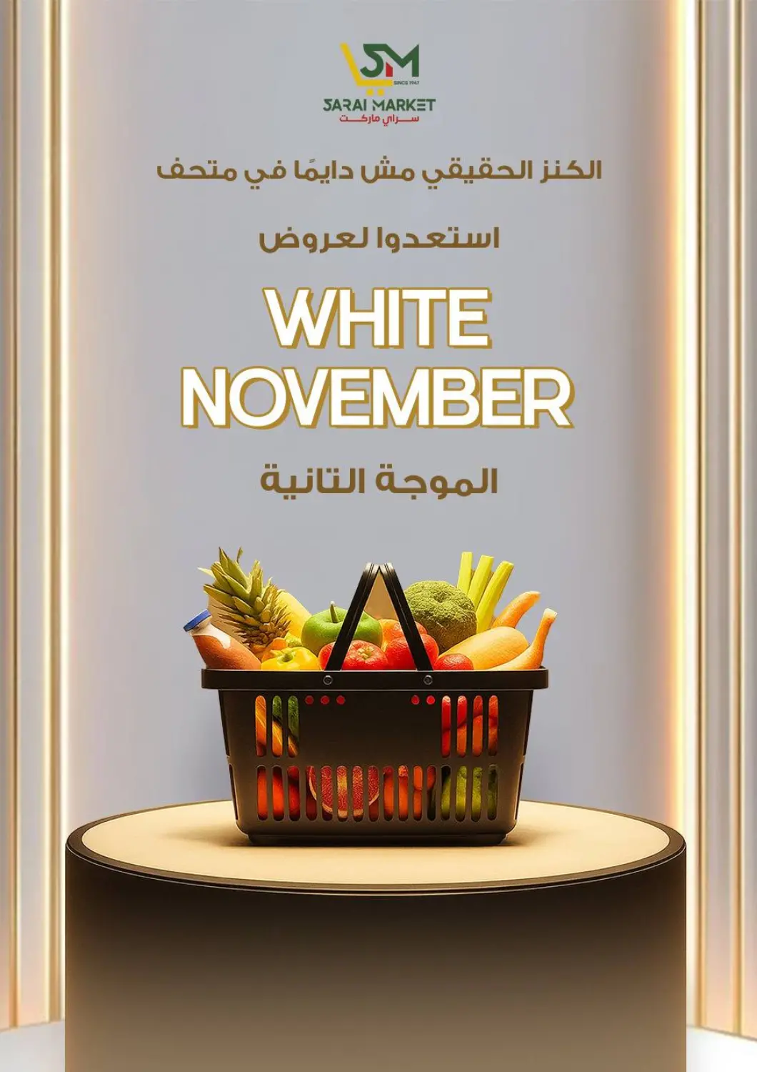 عروض سراى ماركت Egypt - القاهرة في دي٤دي أونلاين. استعدوا لعروض. . حتى ١٠ نوفمبر
