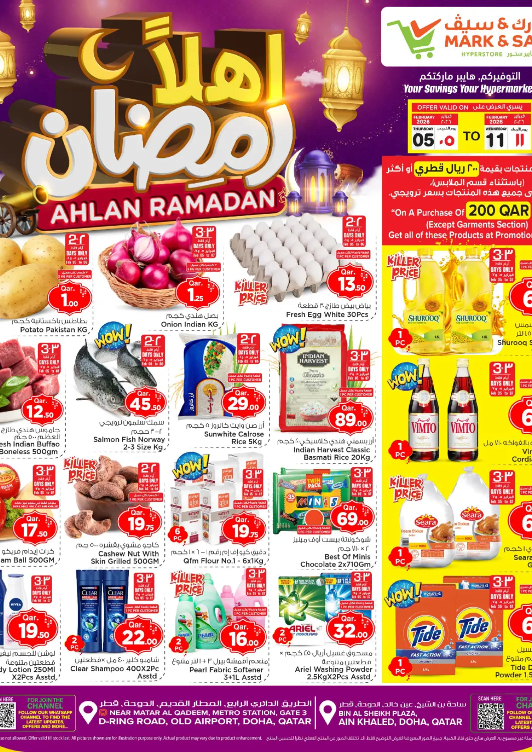 عروض مارك & سيف قطر - الضعاين في دي٤دي أونلاين. اهلا رمضان. . حتى ١١ فبراير