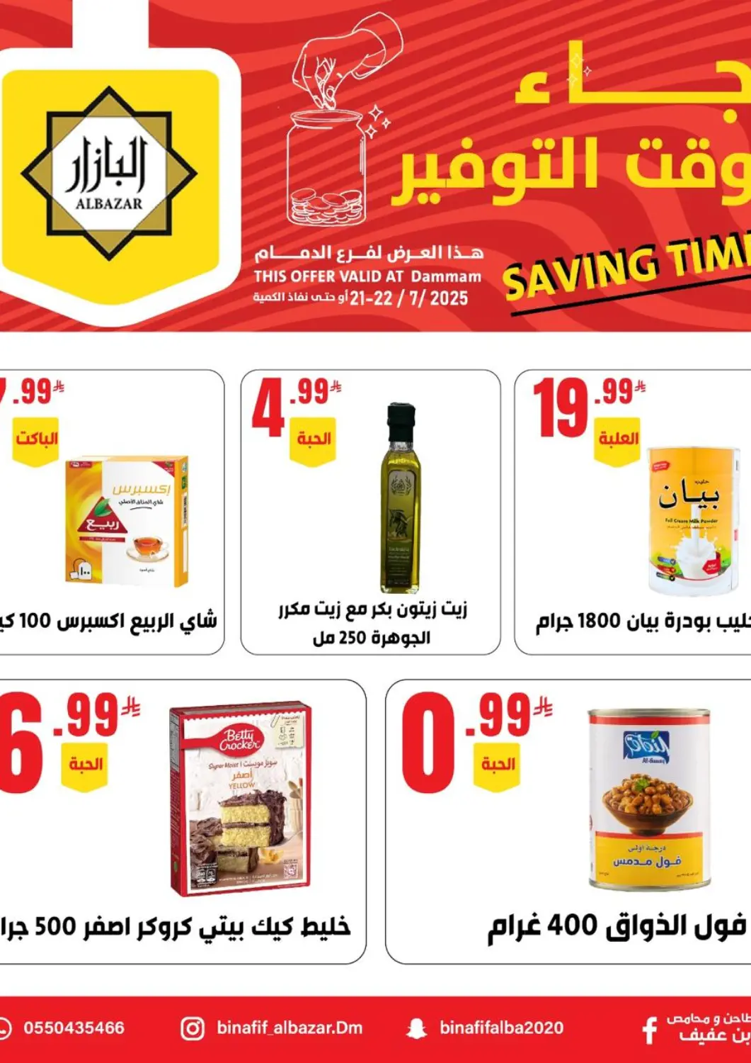 KSA, Saudi Arabia, Saudi - Dammam Bin Afif Bazaar offers in D4D Online. Saving Time. . Till 22nd July