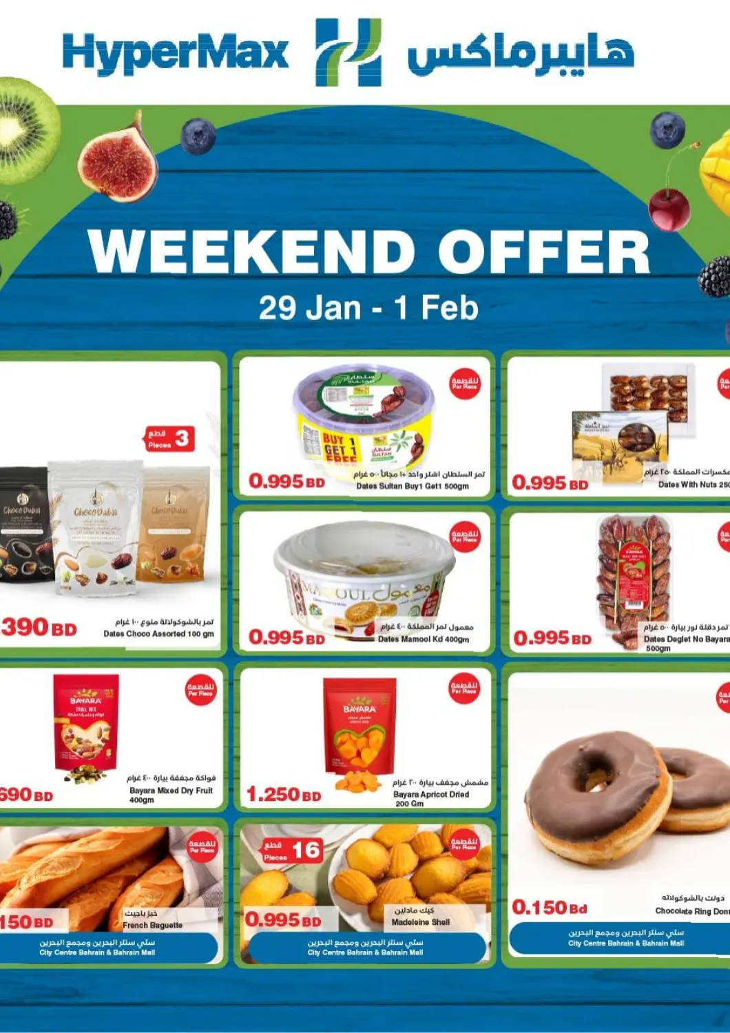 Bahrain HyperMax offers in D4D Online. Weekend Offers. . Till 1st February