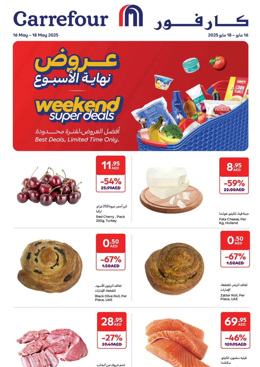 عروض كارفور الإمارات العربية المتحدة , الامارات - الشارقة / عجمان في دي٤دي أونلاين. عروض نهاية الاسبوع. . Till 18th May