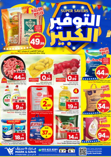 مارك & سيف - التوفير الكبير in المملكة العربية السعودية Offers - المملكة العربية السعودية التوفير الكبير