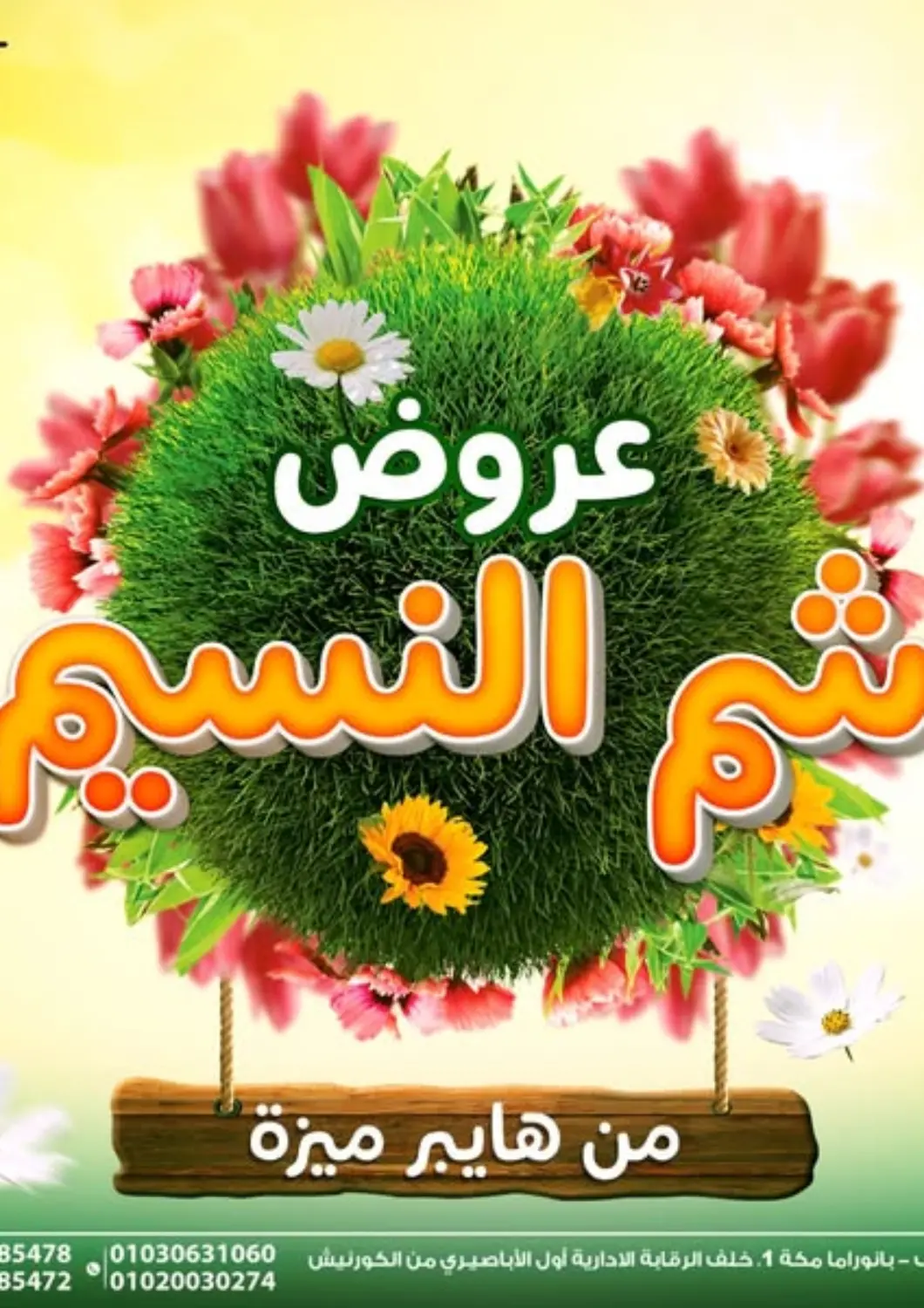 عروض هايبر ميزة مصر Egypt - القاهرة في دي٤دي أونلاين. عروض خاصة. . Till 27th April