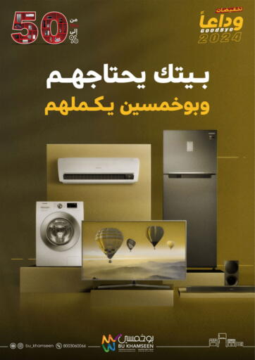 KSA, Saudi Arabia, Saudi - Al Khobar BuKhamseen Electric Appliances and Electronics offers in D4D Online. Goodbye 2024. . Till 7th January