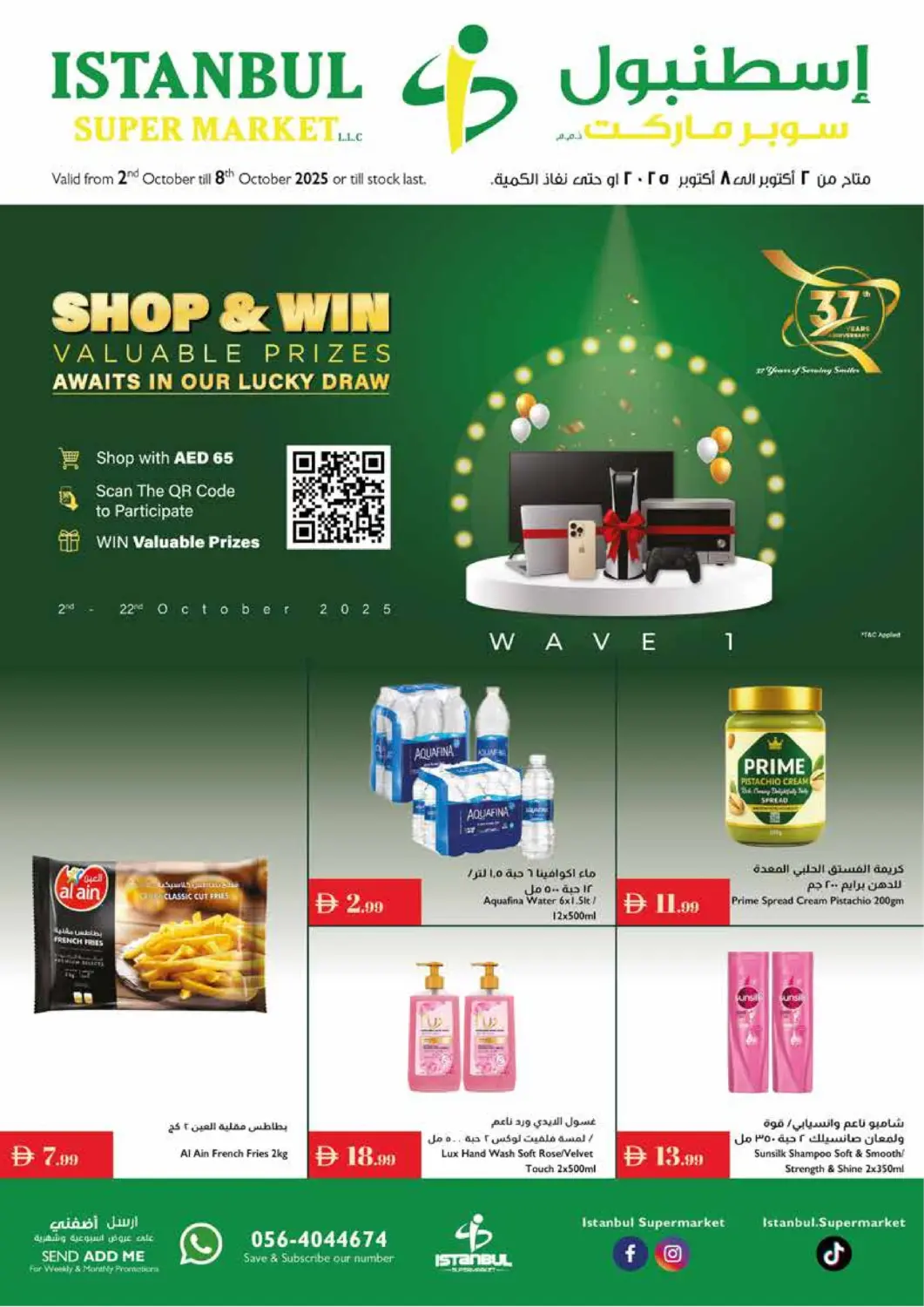 عروض إسطنبول سوبرماركت الإمارات العربية المتحدة , الامارات - دبي في دي٤دي أونلاين. تسوق واربح. . حتى ٨ أكتوبر