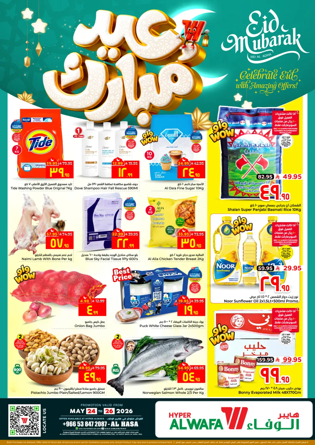 KSA, Saudi Arabia, Saudi - Al Hasa Hyper Al Wafa offers in D4D Online. Eid Mubarak - Al Hasa. . Till 26th May