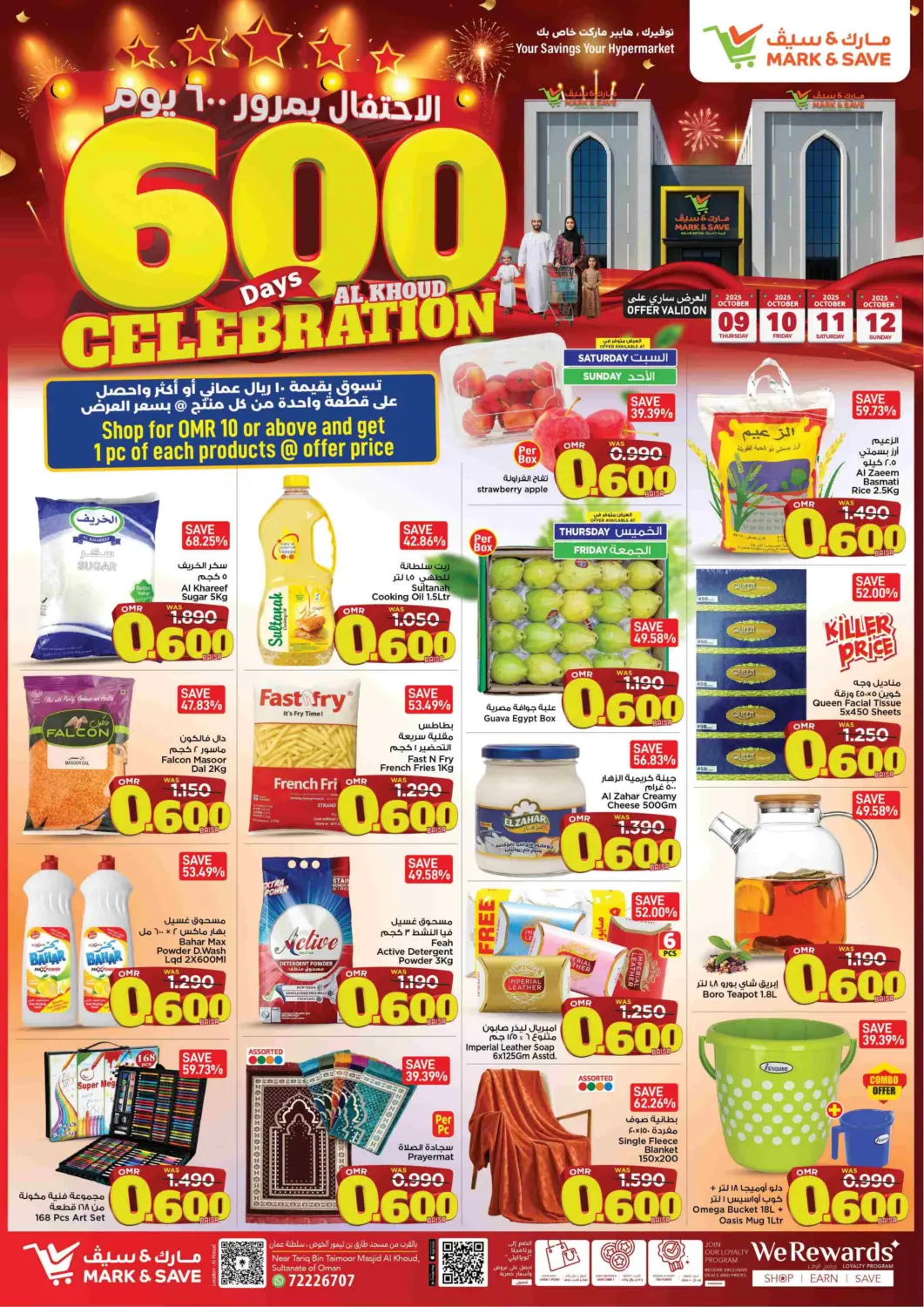 عروض مارك & سايف عُمان - مسقط‎ في دي٤دي أونلاين. الاحتفال بمرور ٦٠٠ يوم. . حتى ١٢ أكتوبر