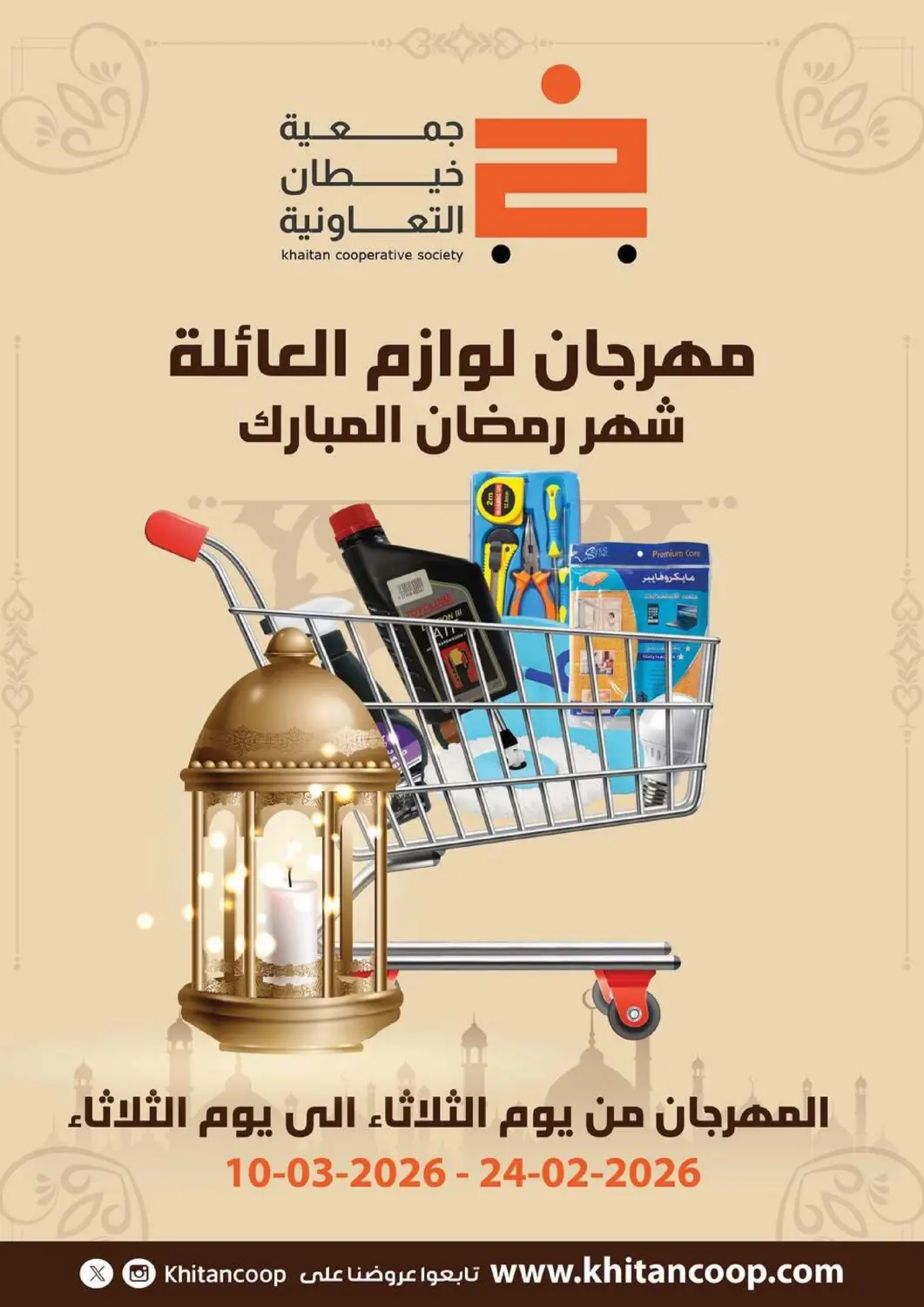 Kuwait - Kuwait City khitancoop offers in D4D Online. Special Offer. . Till 10th March