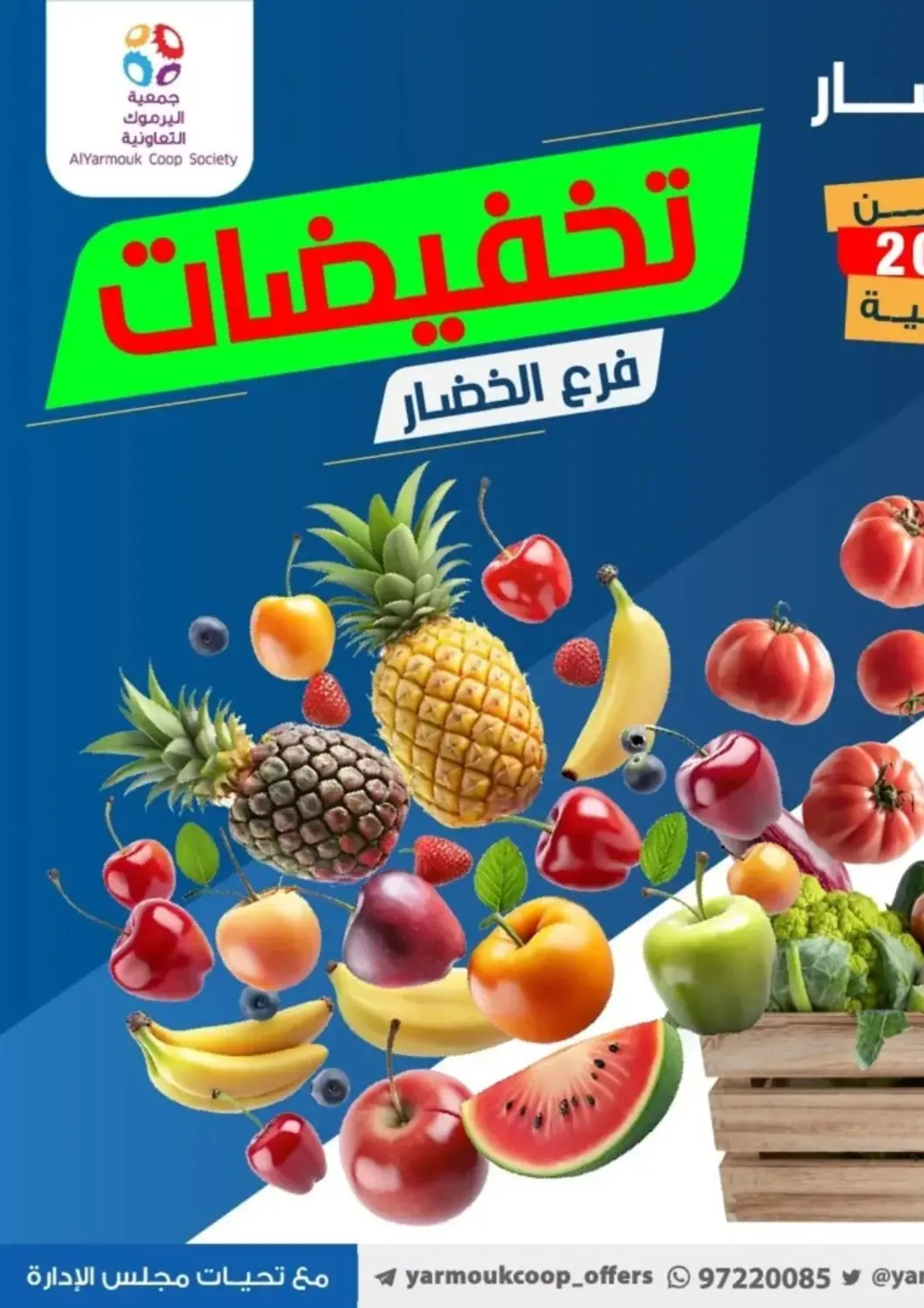 Kuwait - Kuwait City Al Yarmouk Cooperative Society offers in D4D Online. Special Offer. . Only On 5th May
