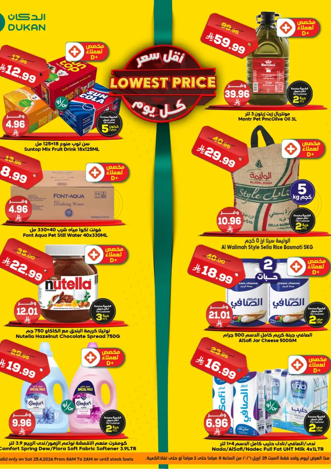 KSA, Saudi Arabia, Saudi - Medina Dukan offers in D4D Online. Lowest Price. . Only On 25th April