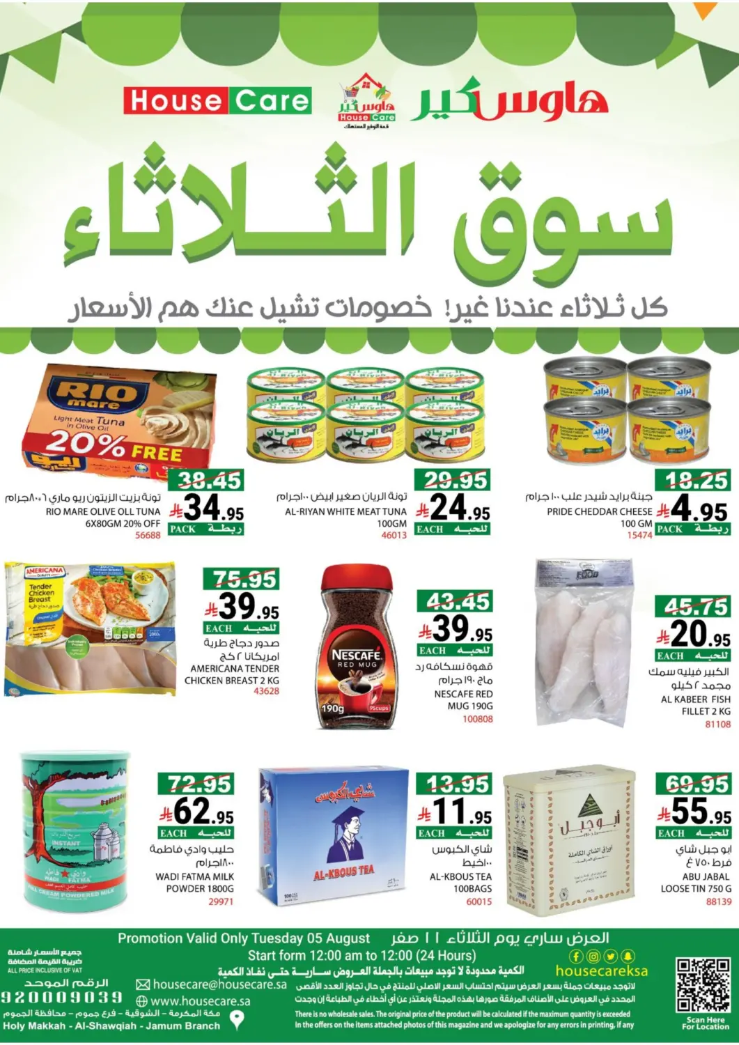 KSA, Saudi Arabia, Saudi - Mecca House Care offers in D4D Online. Tuesday Market. . Only On 5th August