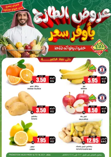 عروض الطازج بأوفر سعر