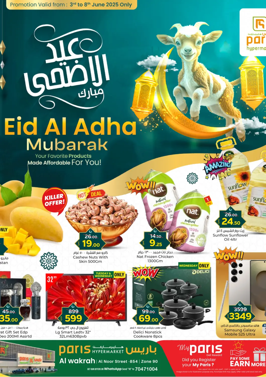 عروض باريس هايبرماركت قطر - الشحانية في دي٤دي أونلاين. عيد الأضحى المبارك. . Till 8th June