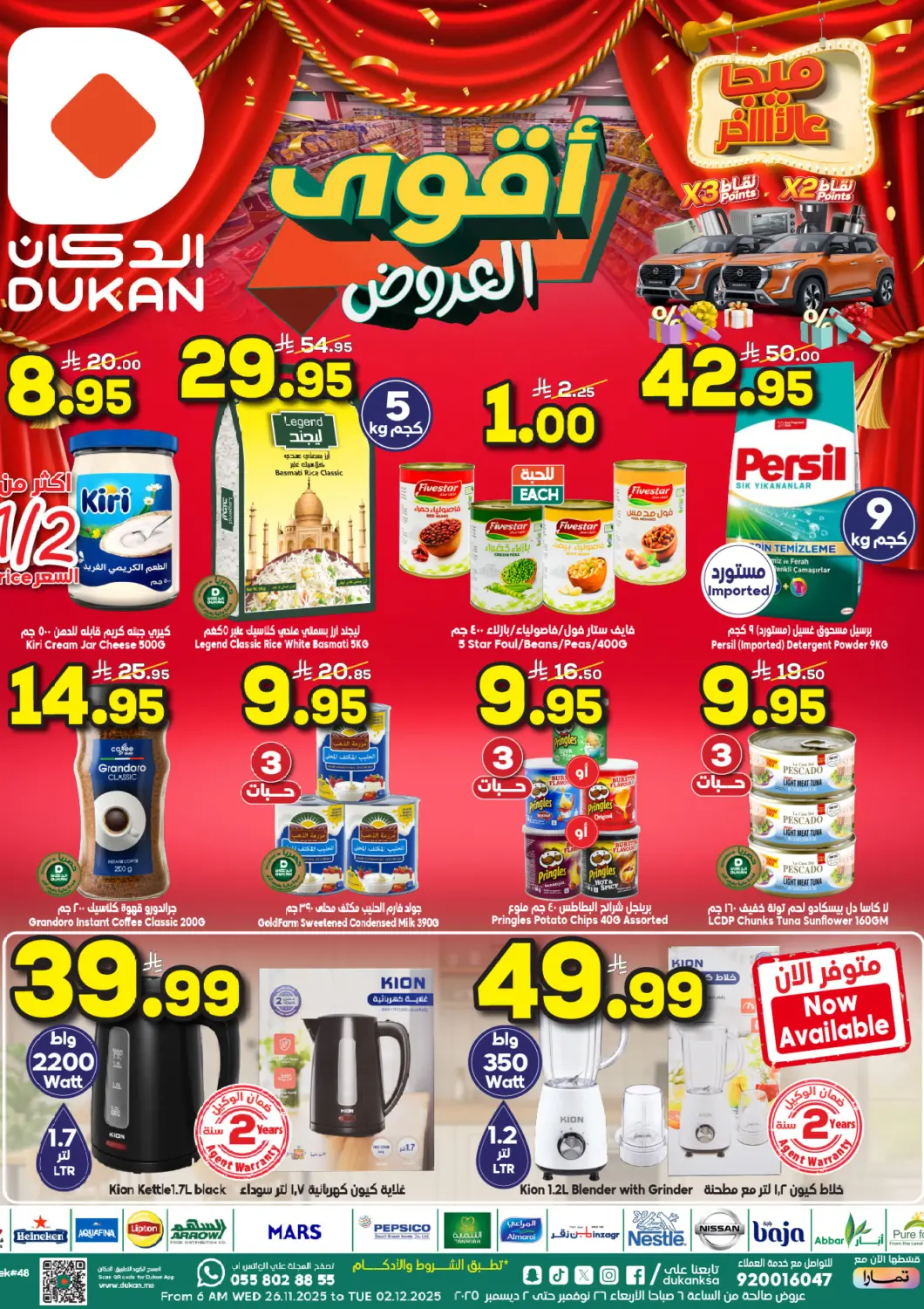 عروض الدكان مملكة العربية السعودية, السعودية, سعودية - المدينة المنورة في دي٤دي أونلاين. أقوى العروض. . حتى ٢ ديسمبر