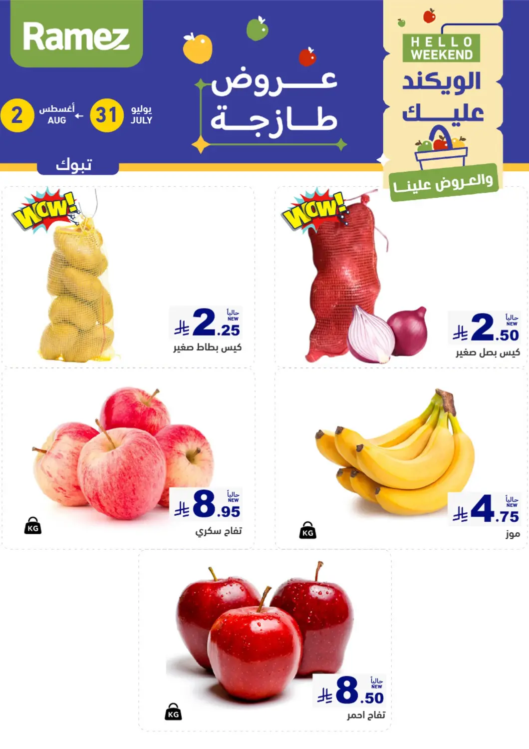 KSA, Saudi Arabia, Saudi - Tabuk Aswaq Ramez offers in D4D Online. Hello Weekend. . Till 2nd August