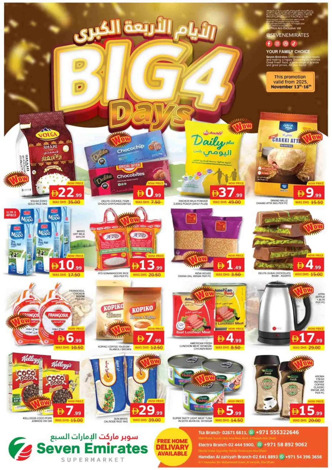 عروض الامارات السبع سوبر ماركت الإمارات العربية المتحدة , الامارات - أبو ظبي في دي٤دي أونلاين. تي سي اي | الكترا | حمدان الزاهية. . حتى ١٦ نوفمبر