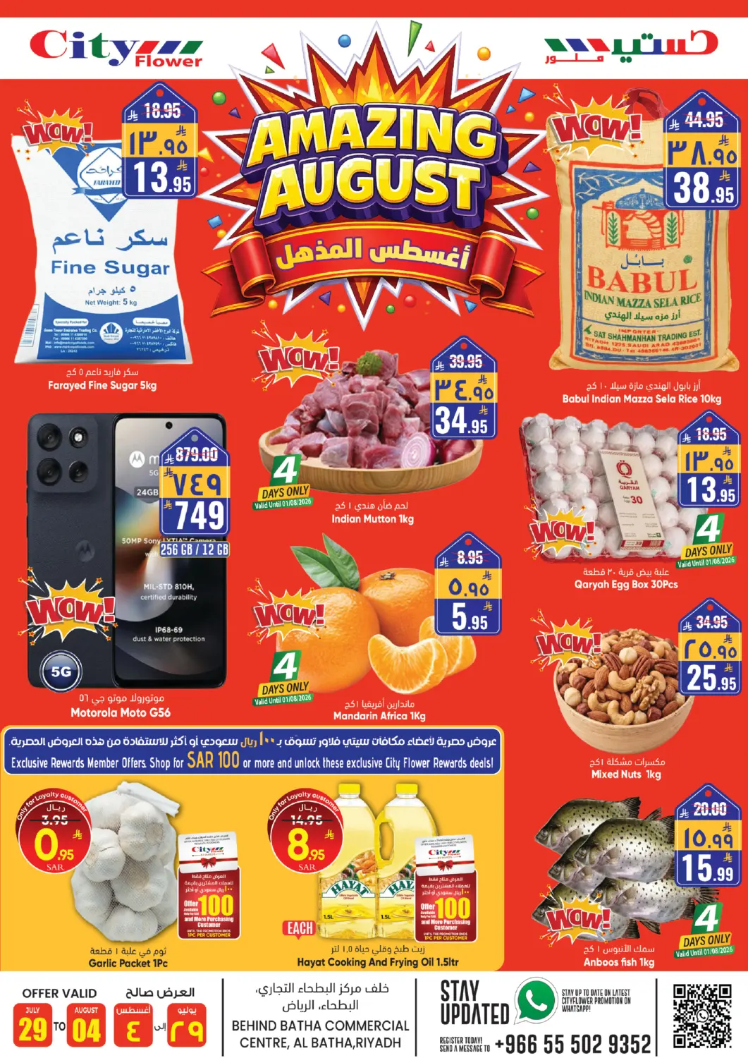 KSA, Saudi Arabia, Saudi - Riyadh City Flower offers in D4D Online. Amazing August. . Till 4th August