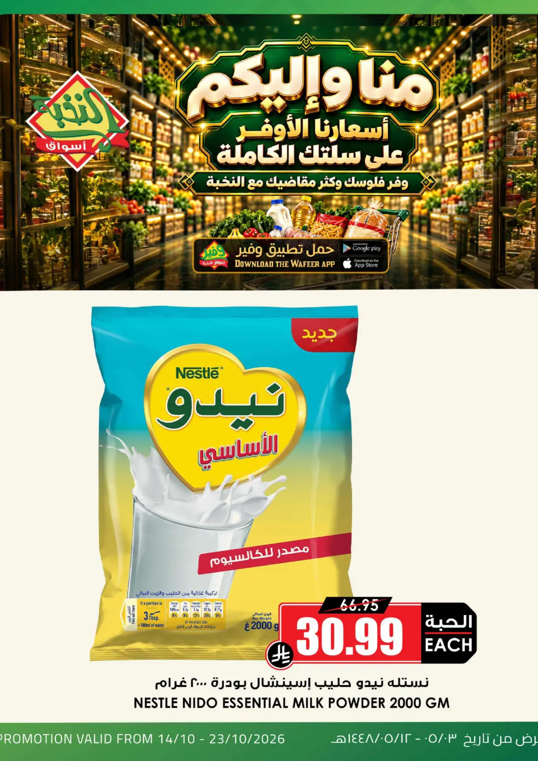 عروض أسواق النخبة مملكة العربية السعودية, السعودية, سعودية - تبوك في دي٤دي أونلاين. عروض خاصة. . حتى ٢٣ أكتوبر