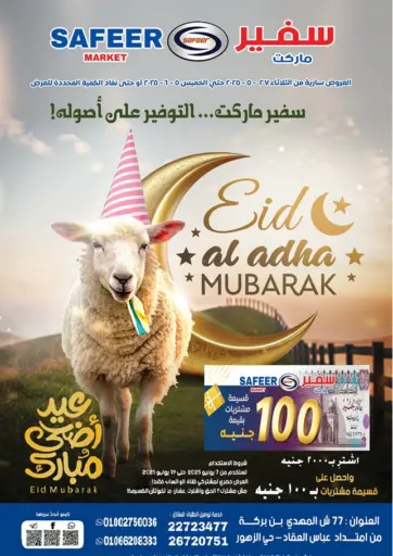 Safeer market - Eid Al Adha Mubarak in Egypt Offers - Egypt Eid Al Adha Mubarak
