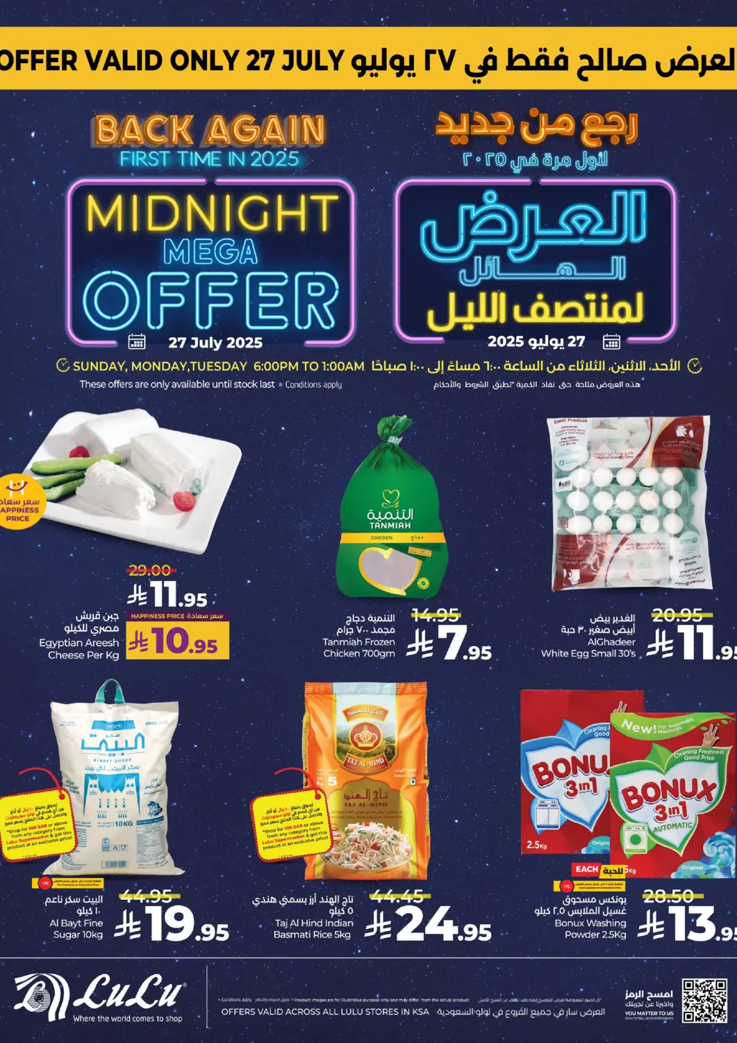 عروض لولو هايبرماركت مملكة العربية السعودية, السعودية, سعودية - الخبر‎ في دي٤دي أونلاين. العرض الهائل لمنتصف الليل. . حتى ٢٩ يوليو