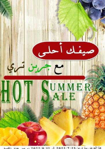 Egypt - Cairo Green Tree Hypermarket - Sohag offers in D4D Online. Hot Summer Sale. . Till 12th August