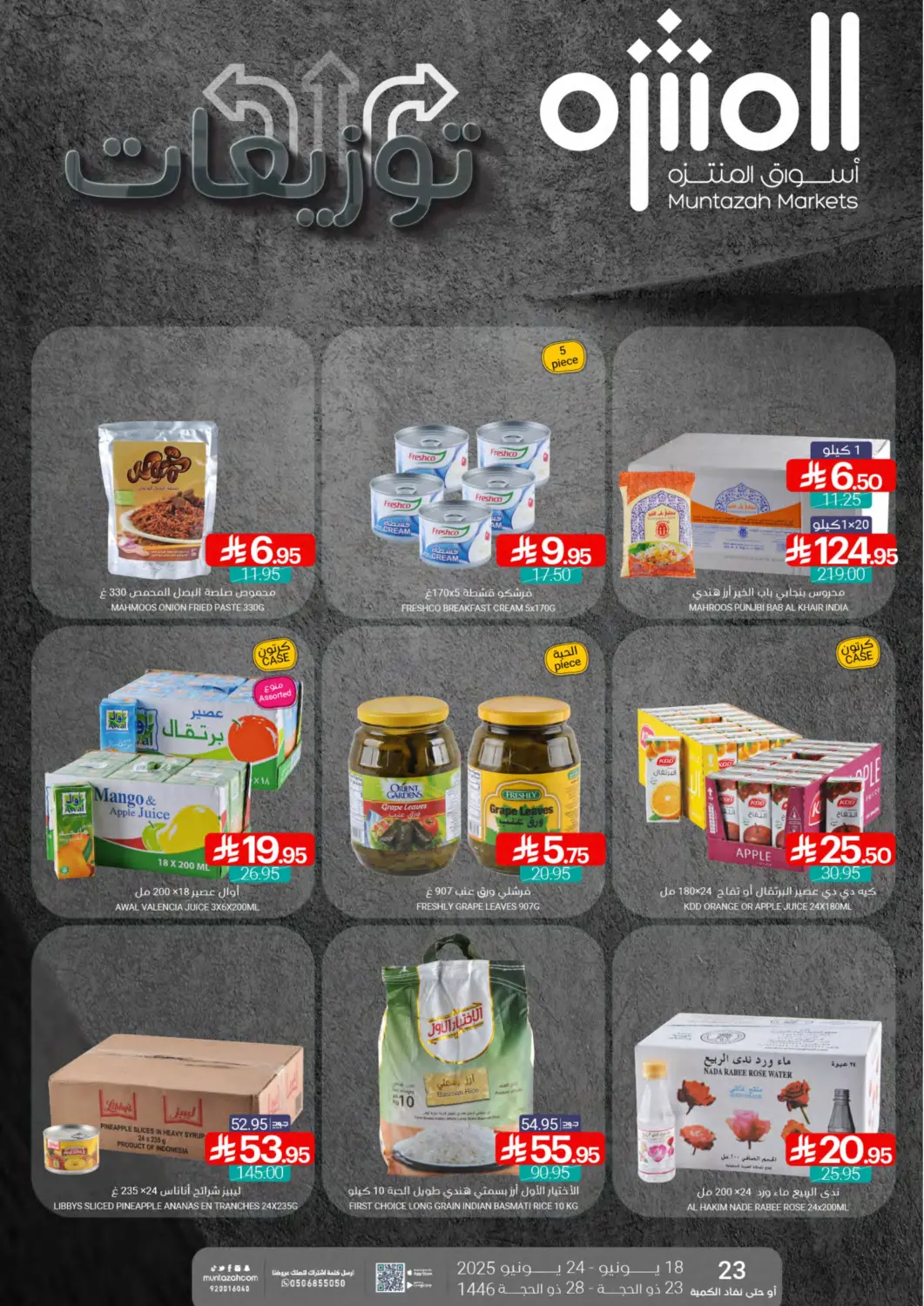 عروض اسواق المنتزه مملكة العربية السعودية, السعودية, سعودية - المنطقة الشرقية في دي٤دي أونلاين. توزيعات. . Till 24th June