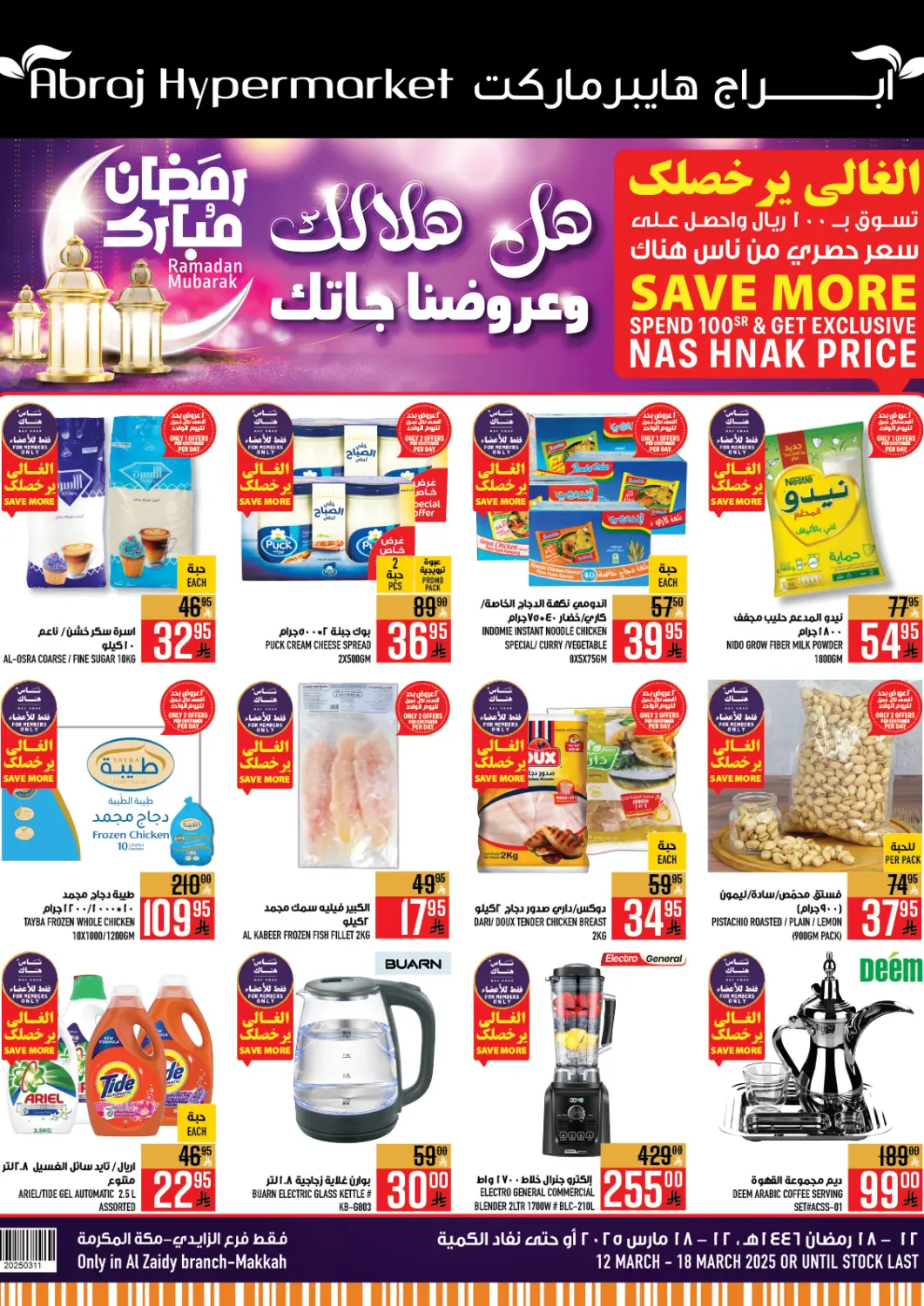 KSA, Saudi Arabia, Saudi - Mecca Abraj Hypermarket offers in D4D Online. Ramadan Mubarak. . Till 18th March