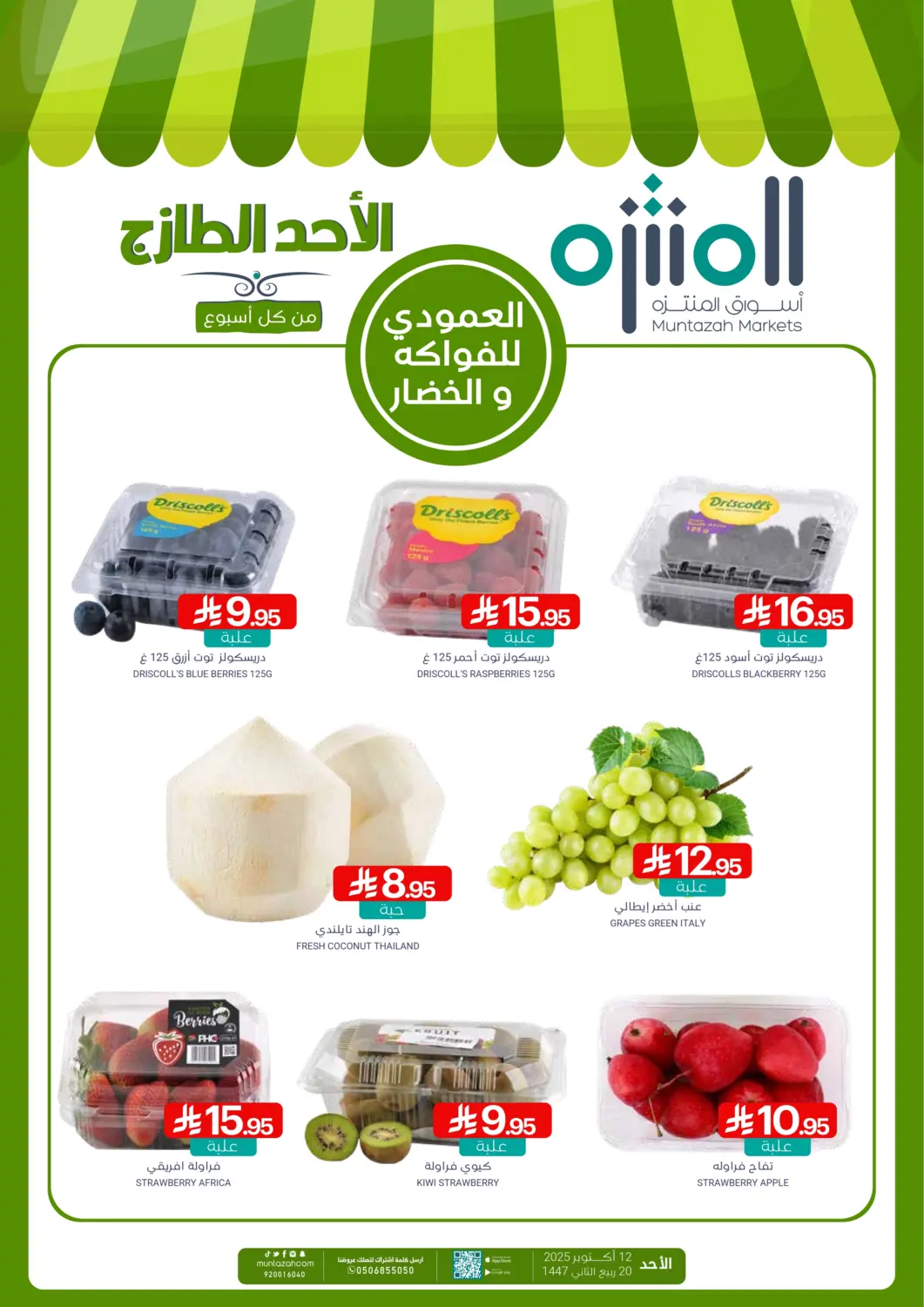 KSA, Saudi Arabia, Saudi - Qatif Muntazah Markets offers in D4D Online. Sunday Fresh Deals. . Only On 12th October