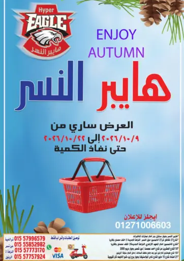 استمتع بالخريف