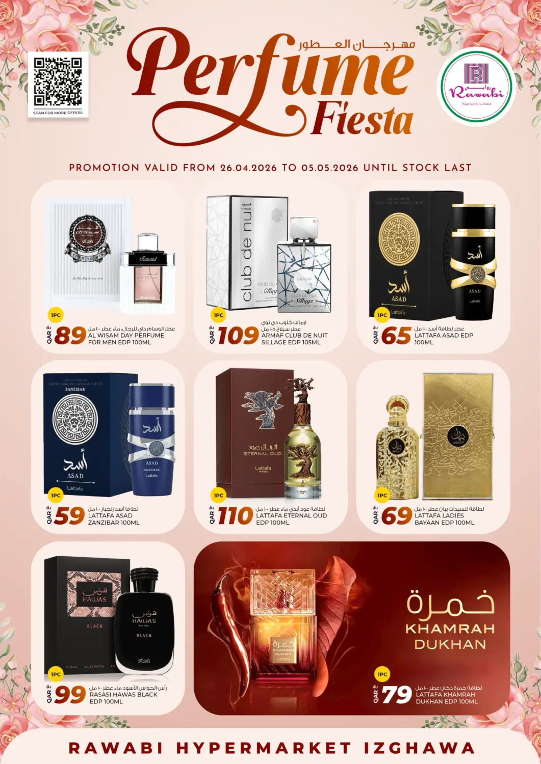 عروض روابي هايبرماركت قطر - الريان في دي٤دي أونلاين. مهرجان العطور. . حتى ٥ مايو
