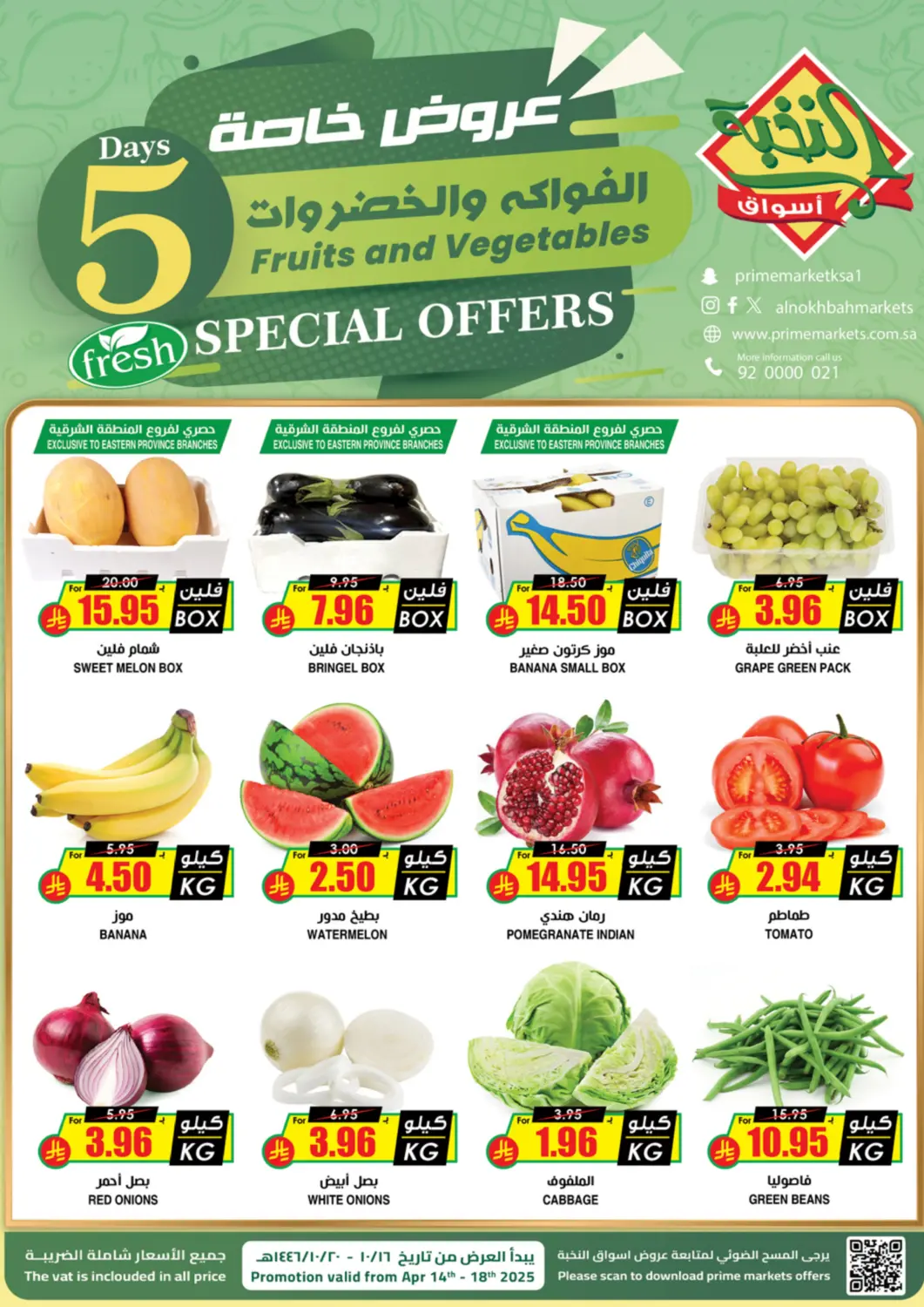 عروض أسواق النخبة مملكة العربية السعودية, السعودية, سعودية - خميس مشيط في دي٤دي أونلاين. عروض خاصة الفواكه والخضروات. . Till 18th April