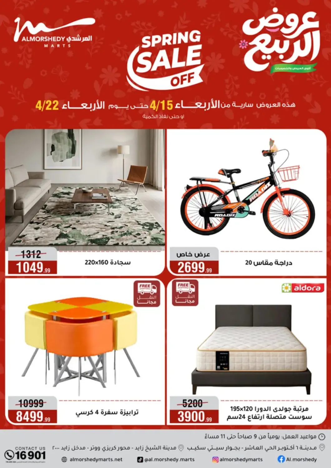 Egypt - Cairo Al Morshedy  offers in D4D Online. Spring Sale. . Till 22nd April