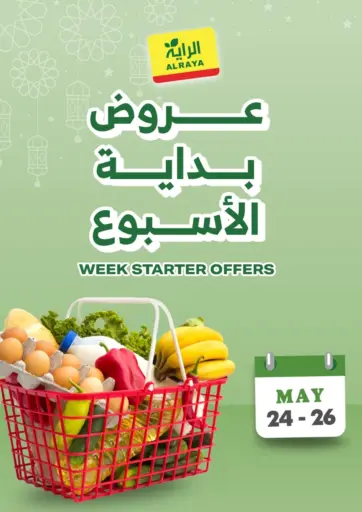 عروض بداية الاسبوع