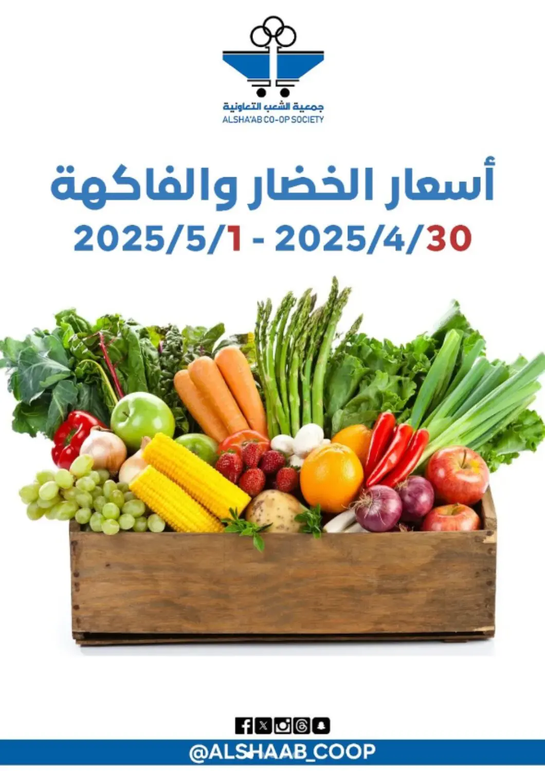 Kuwait - Kuwait City Al Sha'ab Co-op Society offers in D4D Online. Special Offer. . Till 1st April