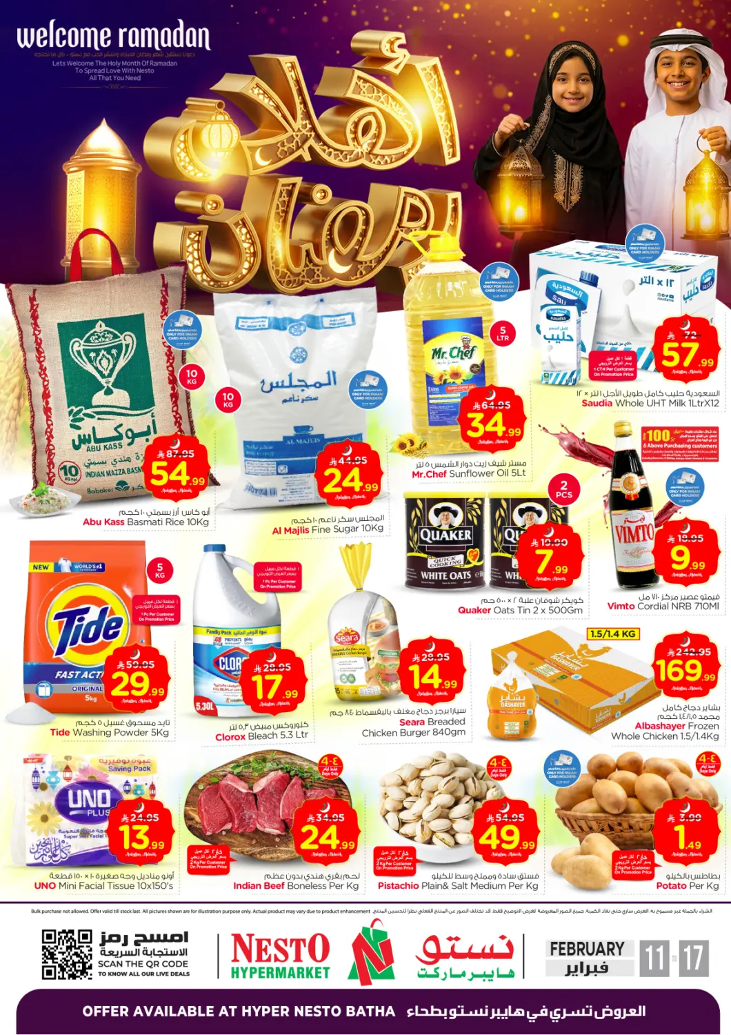 عروض نستو مملكة العربية السعودية, السعودية, سعودية - الرياض في دي٤دي أونلاين. اهلا رمضان. . حتى ١٧ فبراير
